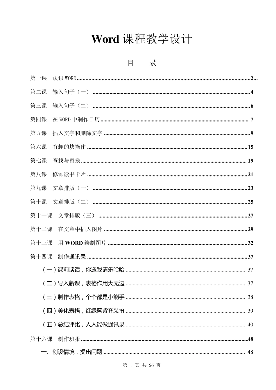 Word课程教学设计_第1页