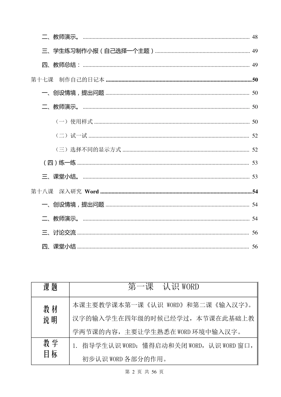 Word课程教学设计_第2页