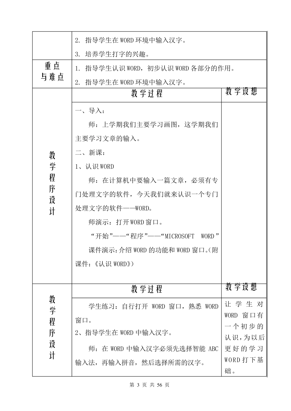 Word课程教学设计_第3页