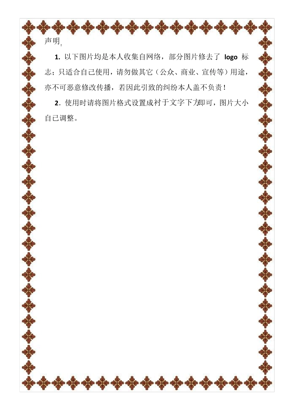 word边框(图片模板)_第1页