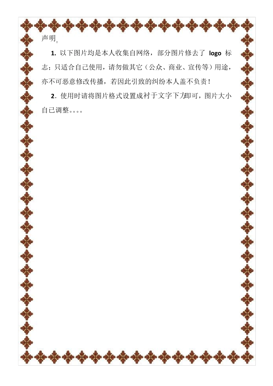 word边框模板_第1页