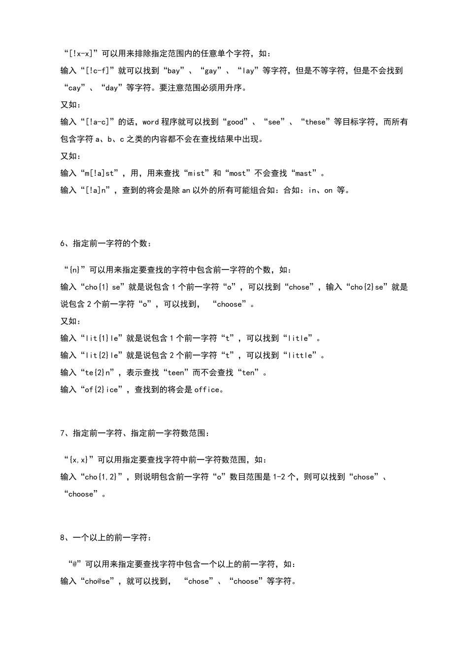 Word通配符用法详解_第2页