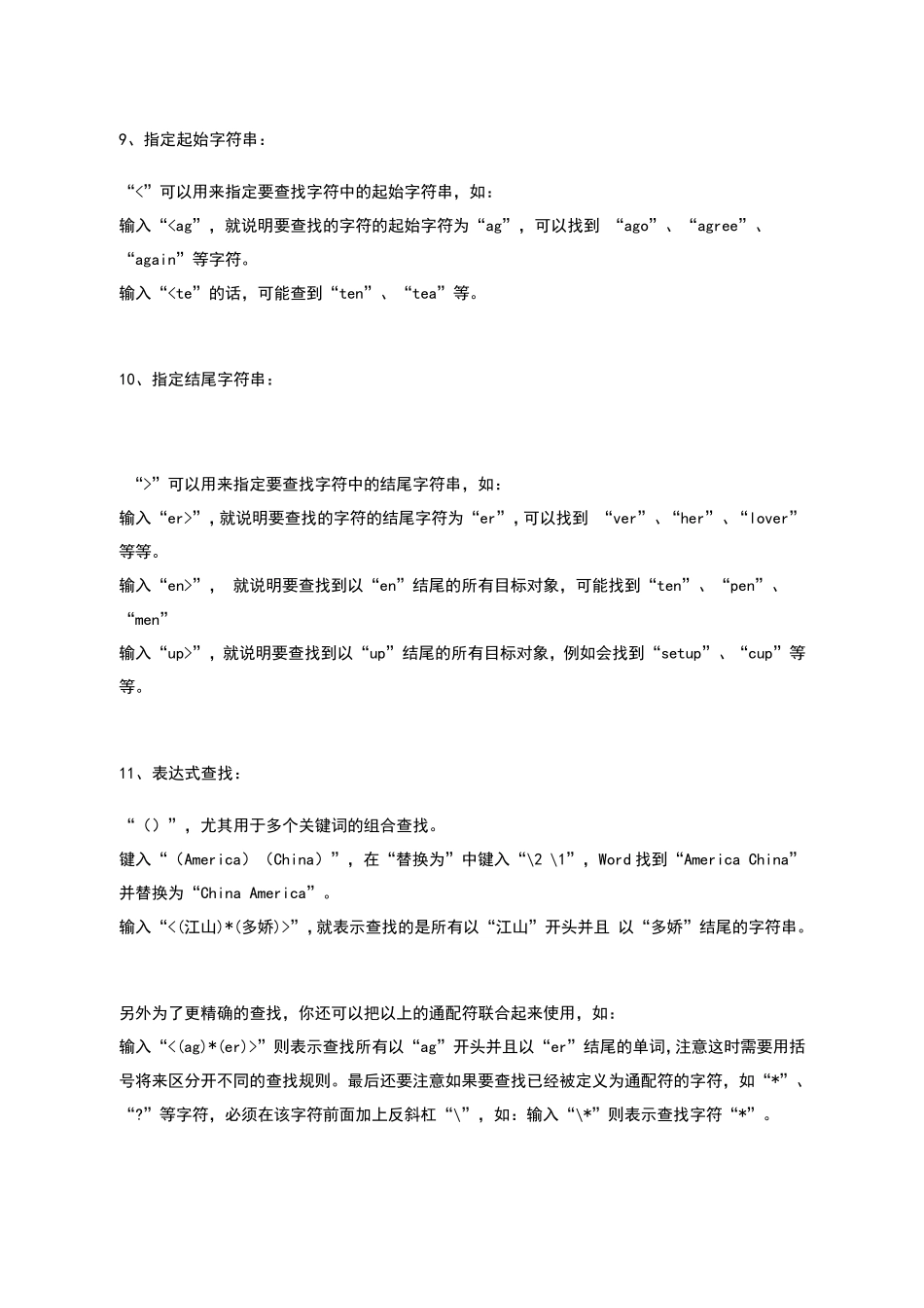 Word通配符用法详解_第3页