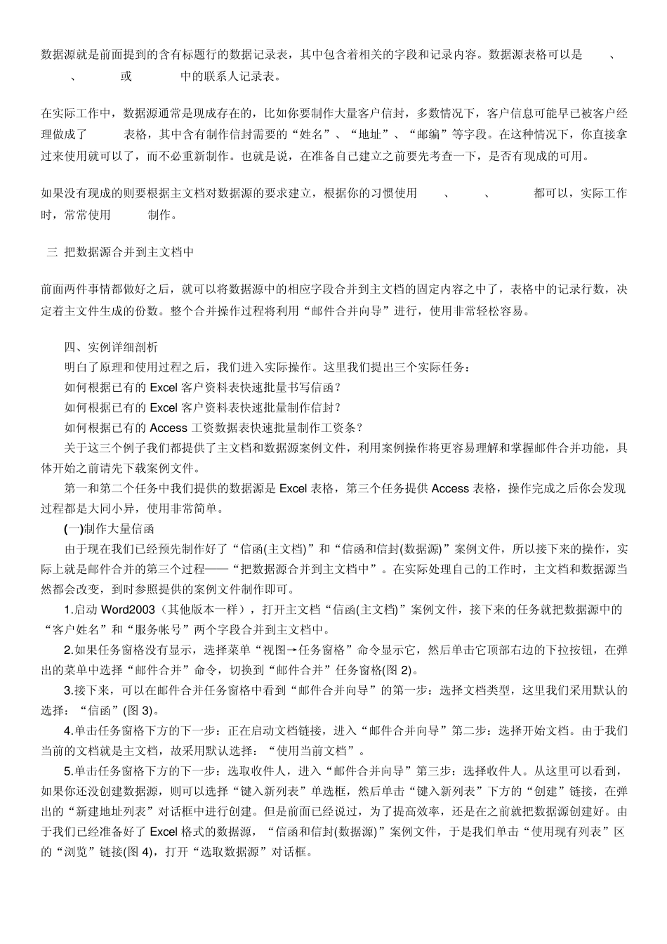 WORD邮件合并功能_第2页
