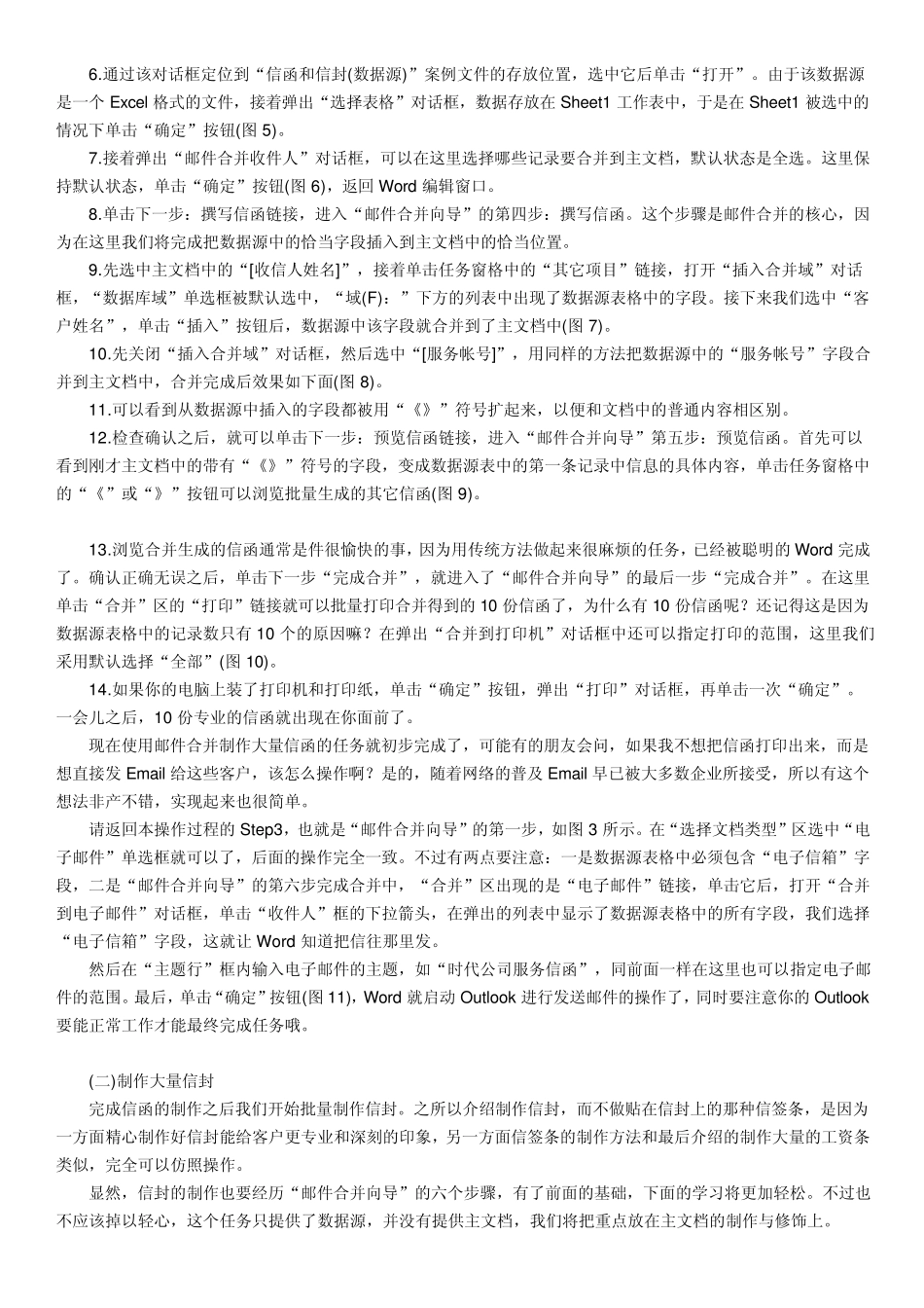 WORD邮件合并功能_第3页