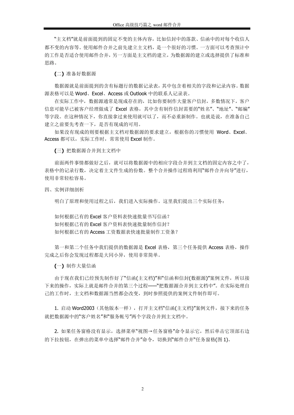 WORD邮件合并图文教程_第2页