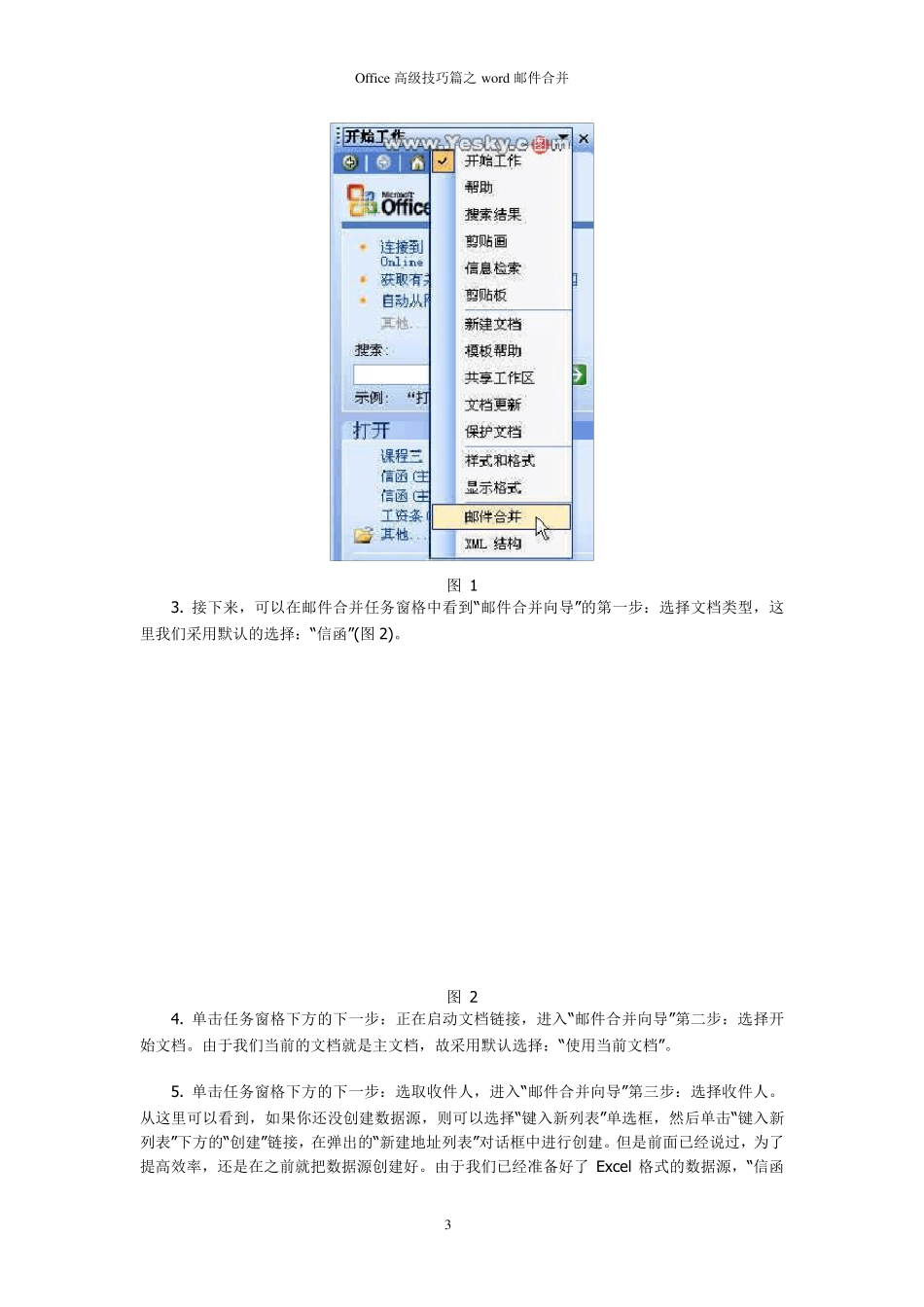 WORD邮件合并图文教程_第3页