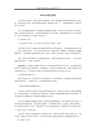 WORD邮件合并图文教程