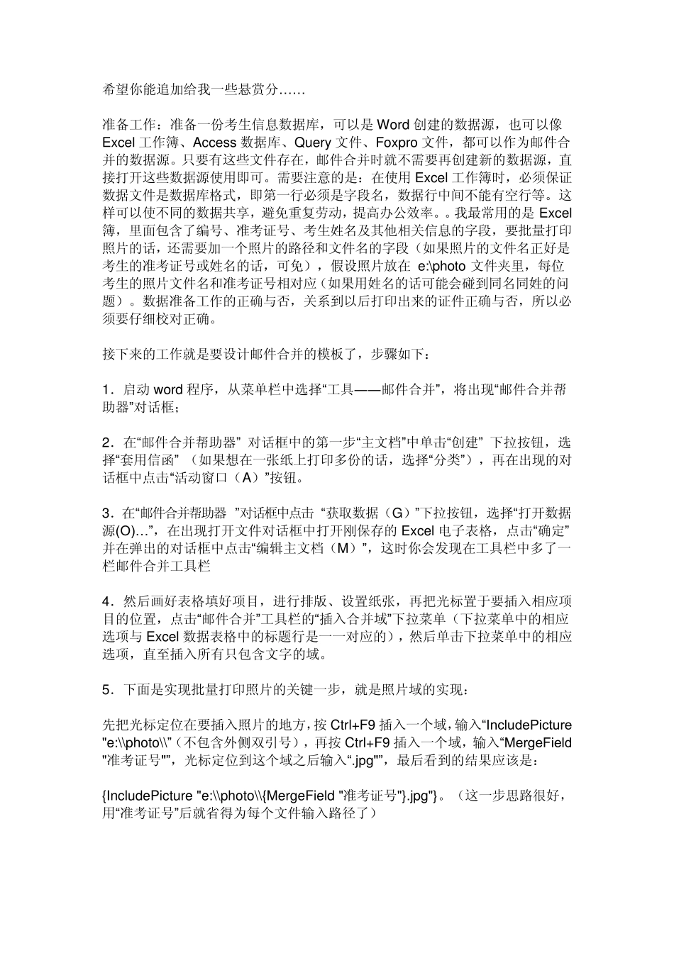 word邮件合并图片_第1页