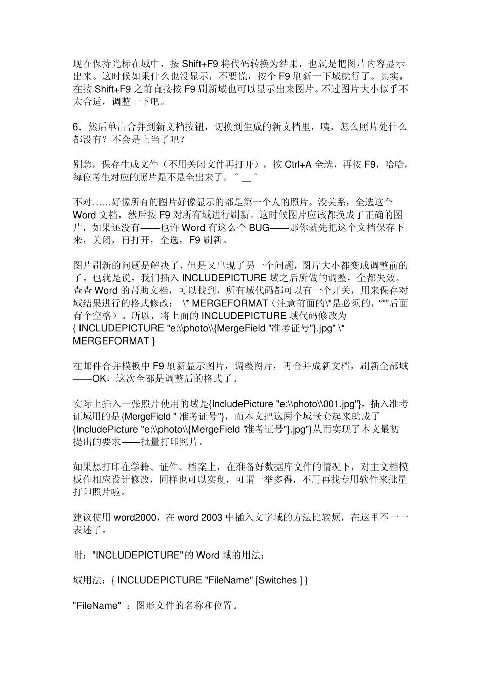 word邮件合并图片_第2页