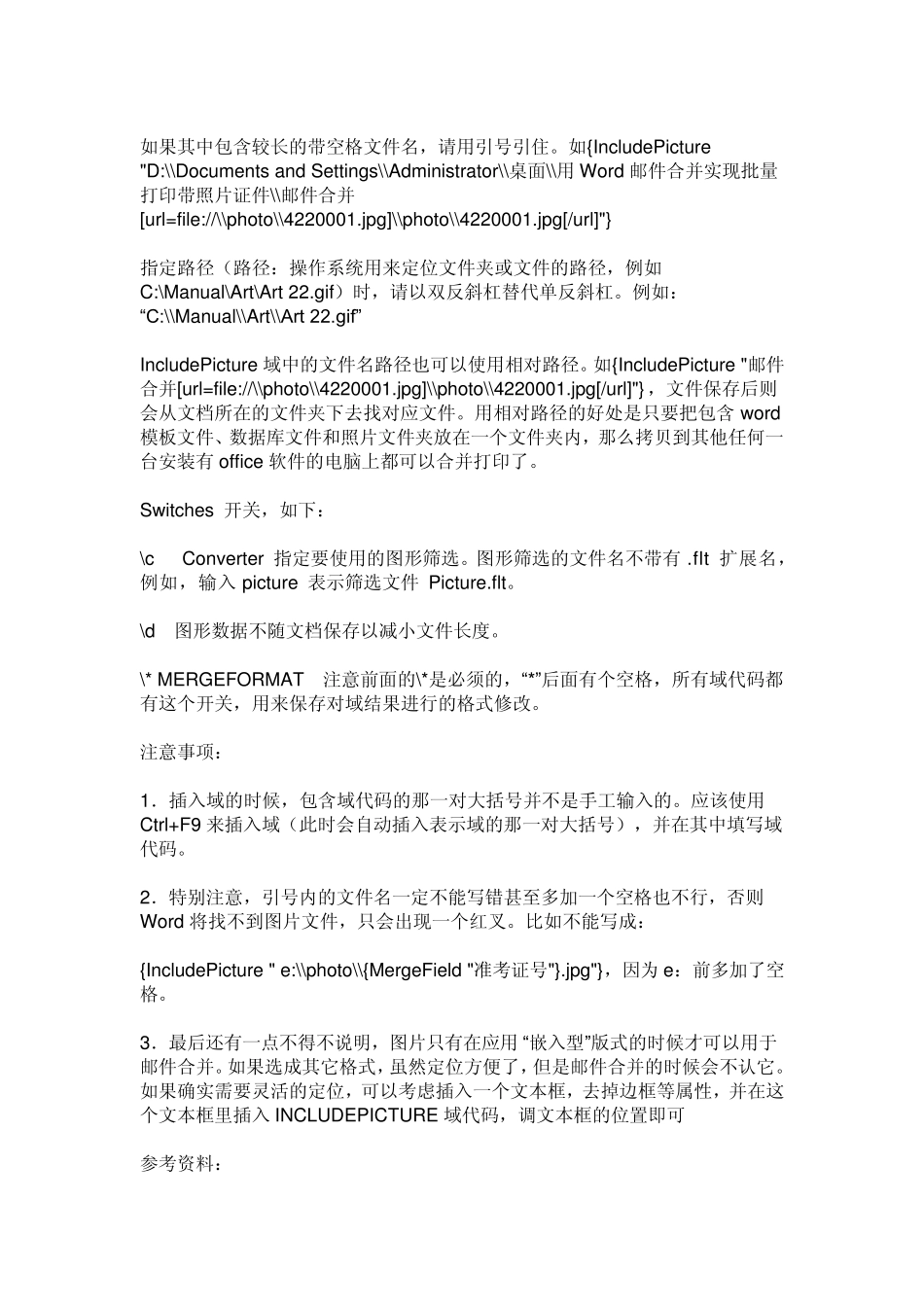word邮件合并图片_第3页