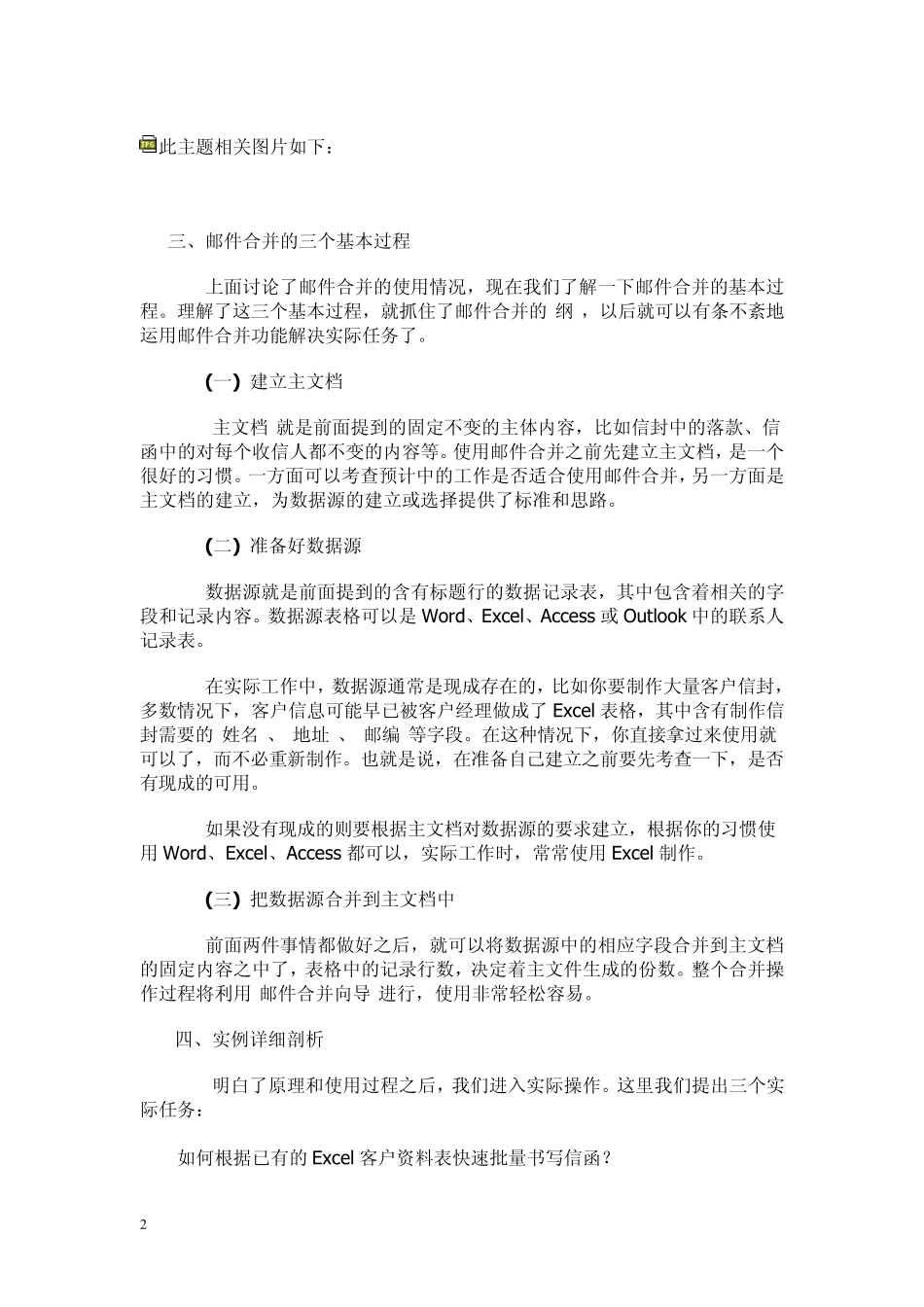 WORD邮件合并教程_第2页