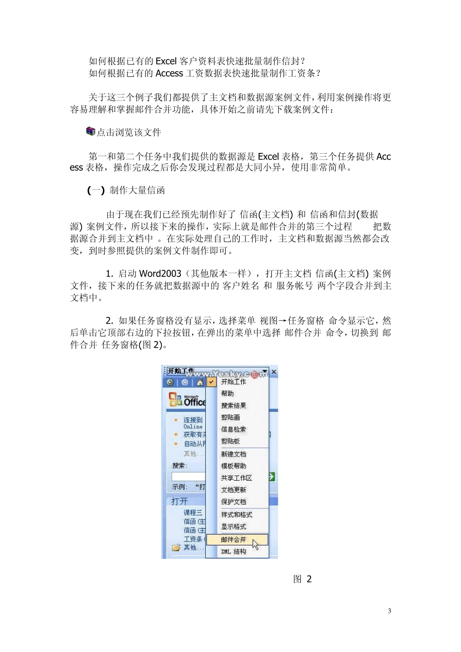 WORD邮件合并教程_第3页