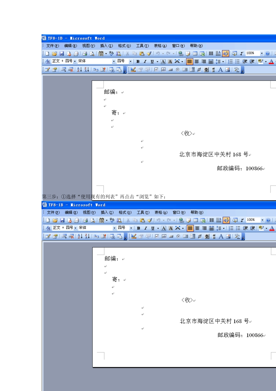 Word邮件合并的制作步骤_第2页