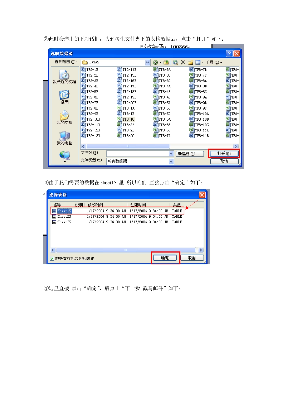 Word邮件合并的制作步骤_第3页