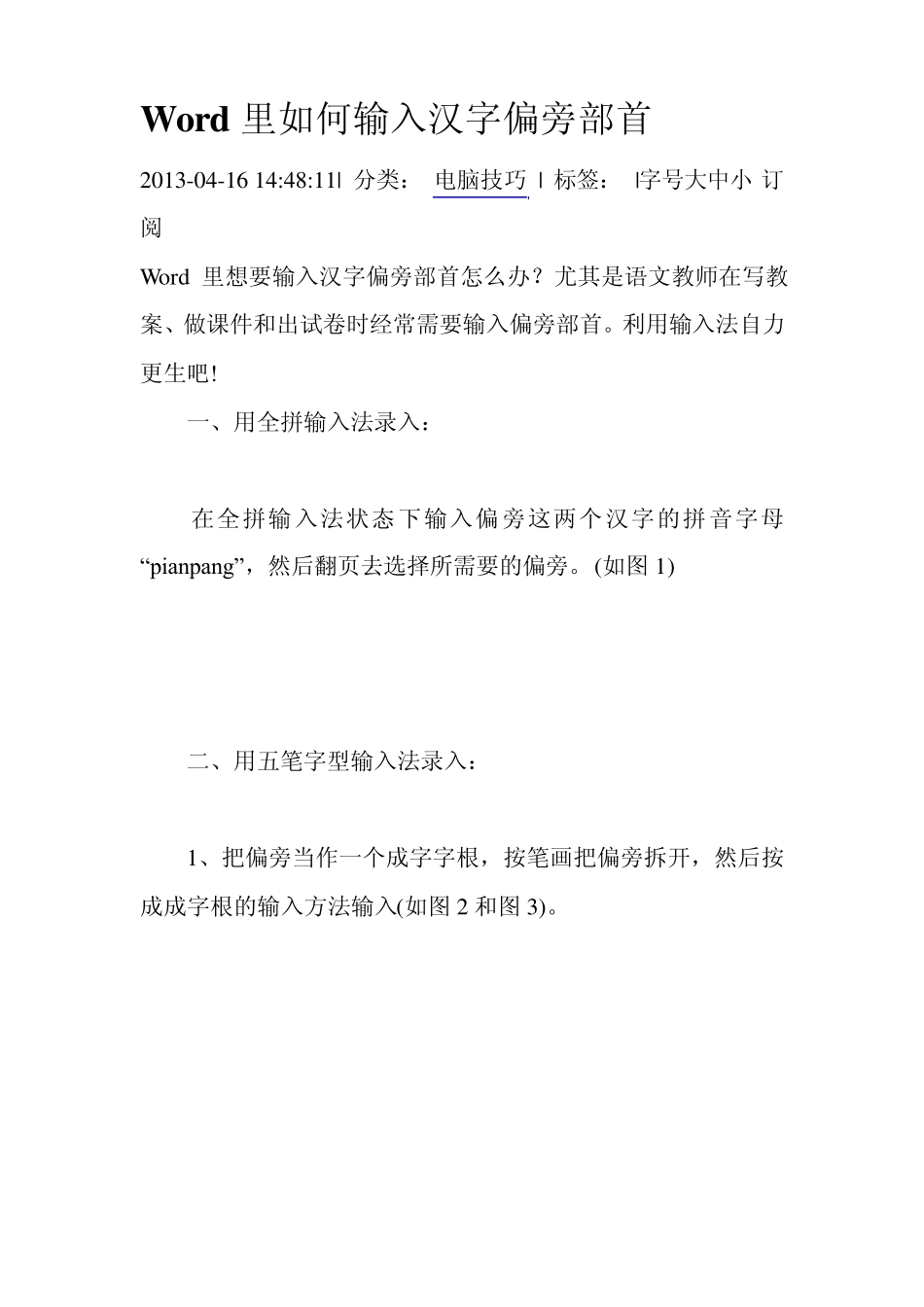 Word里如何输入汉字偏旁部首_第1页