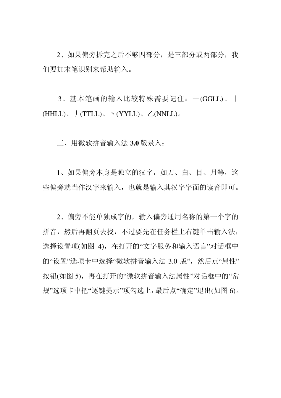 Word里如何输入汉字偏旁部首_第2页