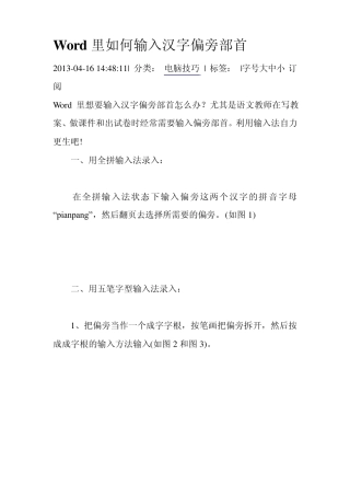 Word里如何输入汉字偏旁部首
