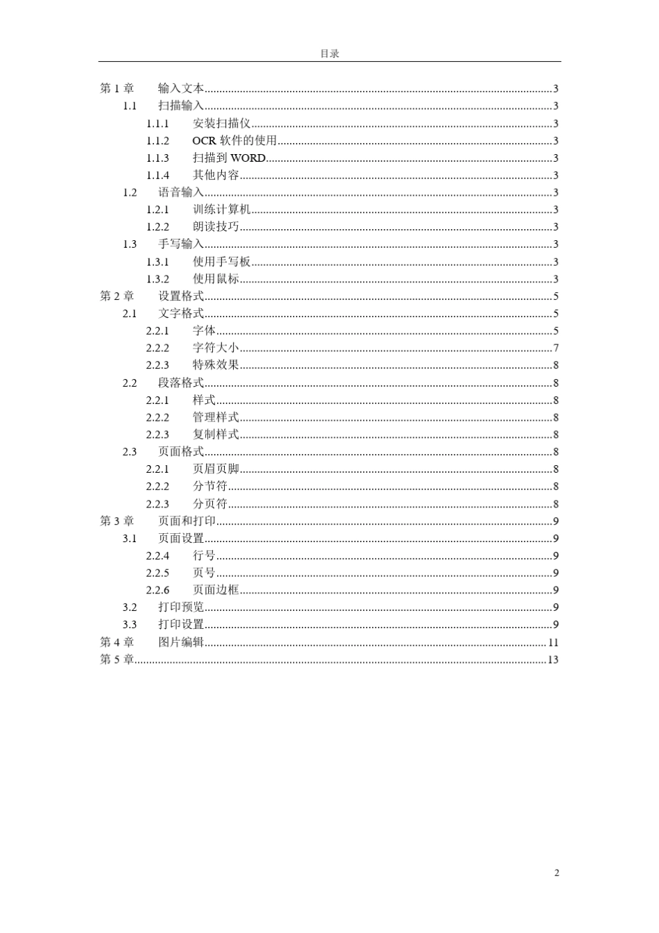 word长文档实例_第1页