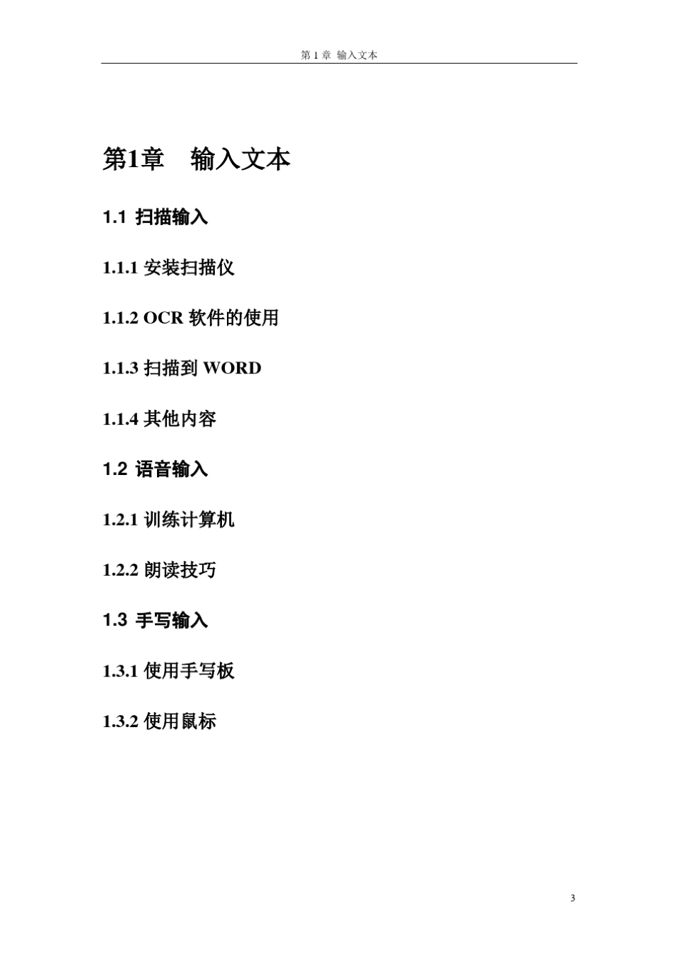 word长文档实例_第2页