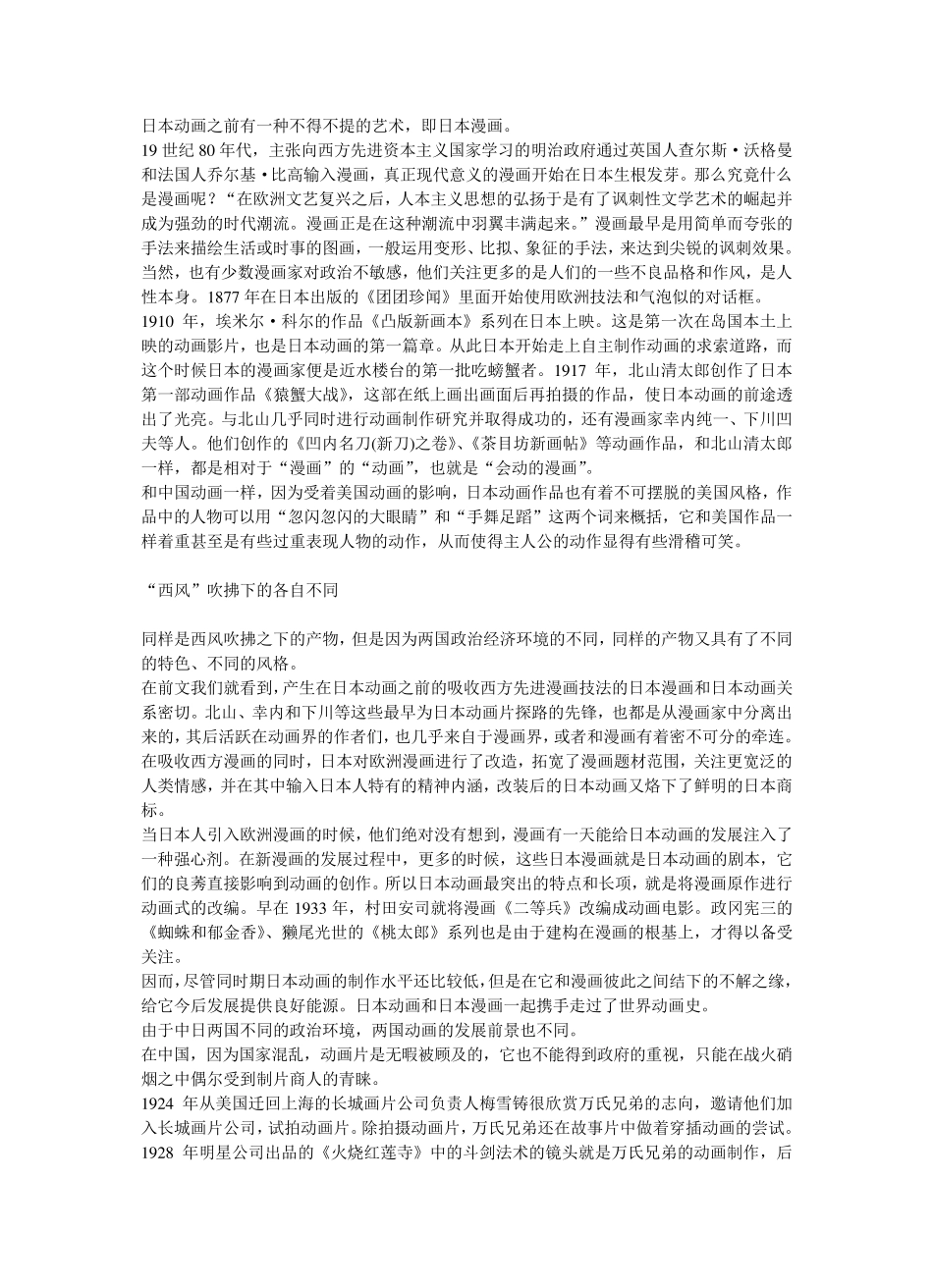 Word长文档排版(素材)_第2页