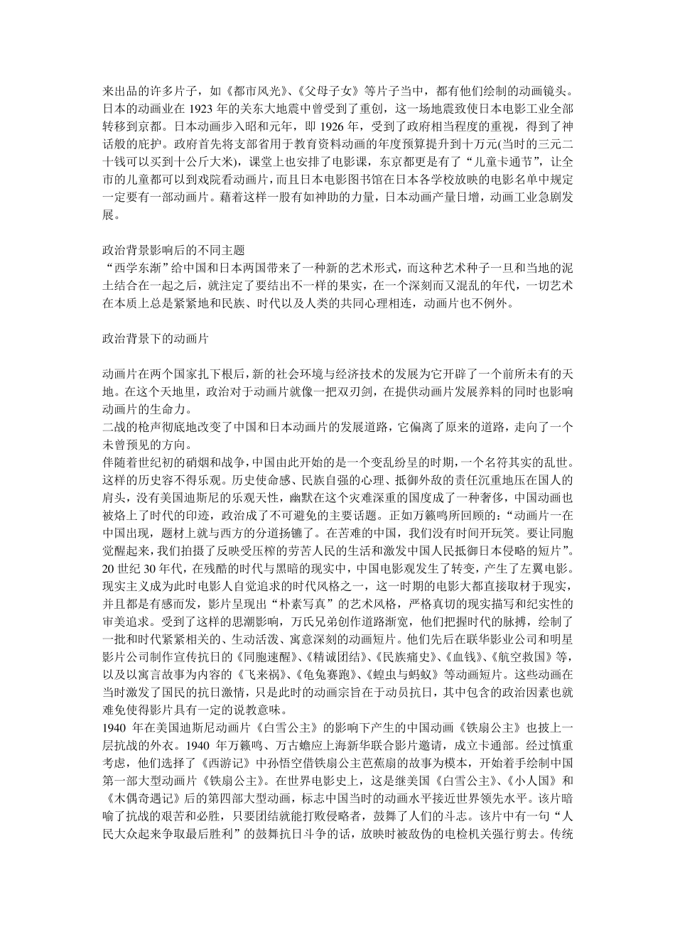 Word长文档排版(素材)_第3页