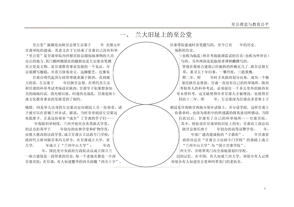 word长文档排版样式模板“至公理念与教育公平”_第2页