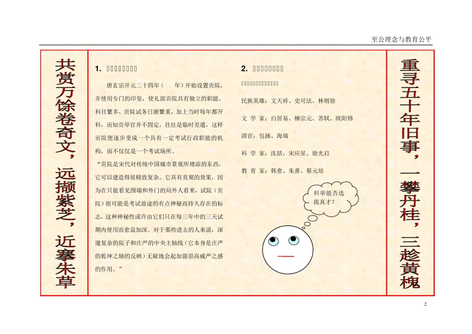 word长文档排版样式模板“至公理念与教育公平”_第3页