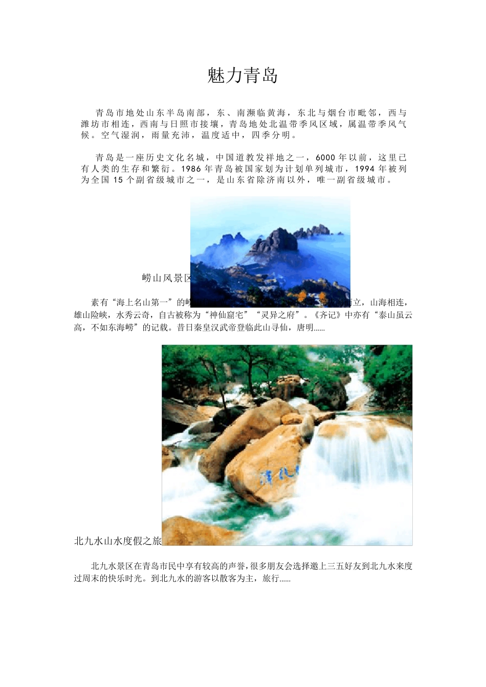 word长文档的编辑(素材)_第3页