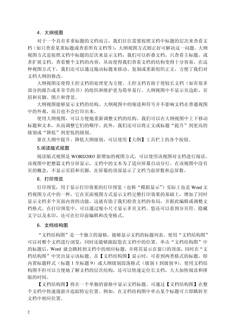 Word长篇文档排版技巧_第2页