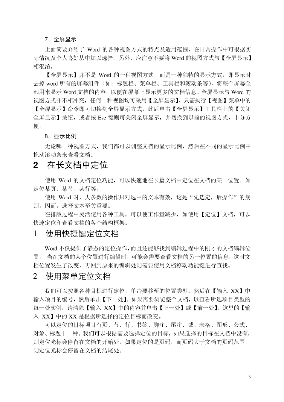 Word长篇文档排版技巧_第3页