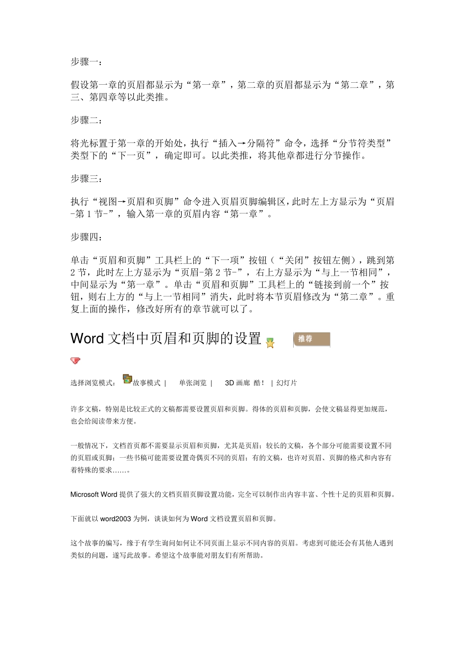 WORD页眉和页脚设置处理技巧方法_第3页
