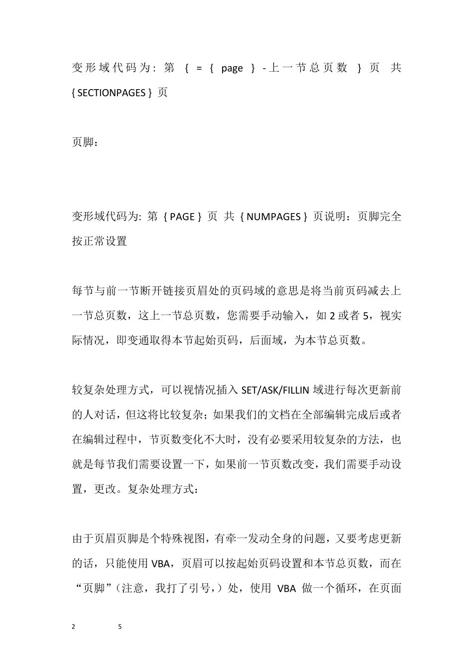 word页码编辑问题_第2页