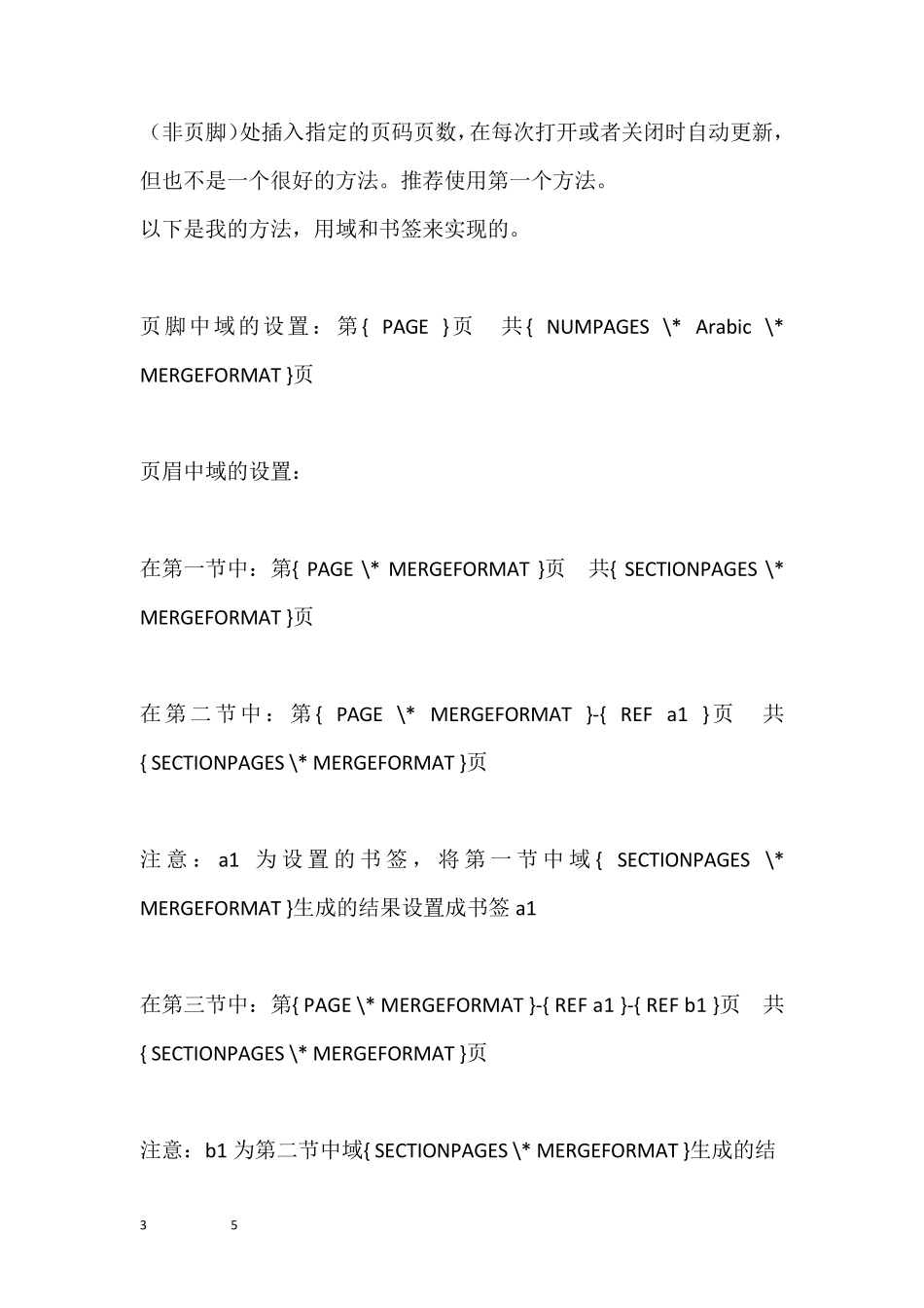 word页码编辑问题_第3页