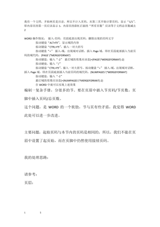 word页码编辑问题