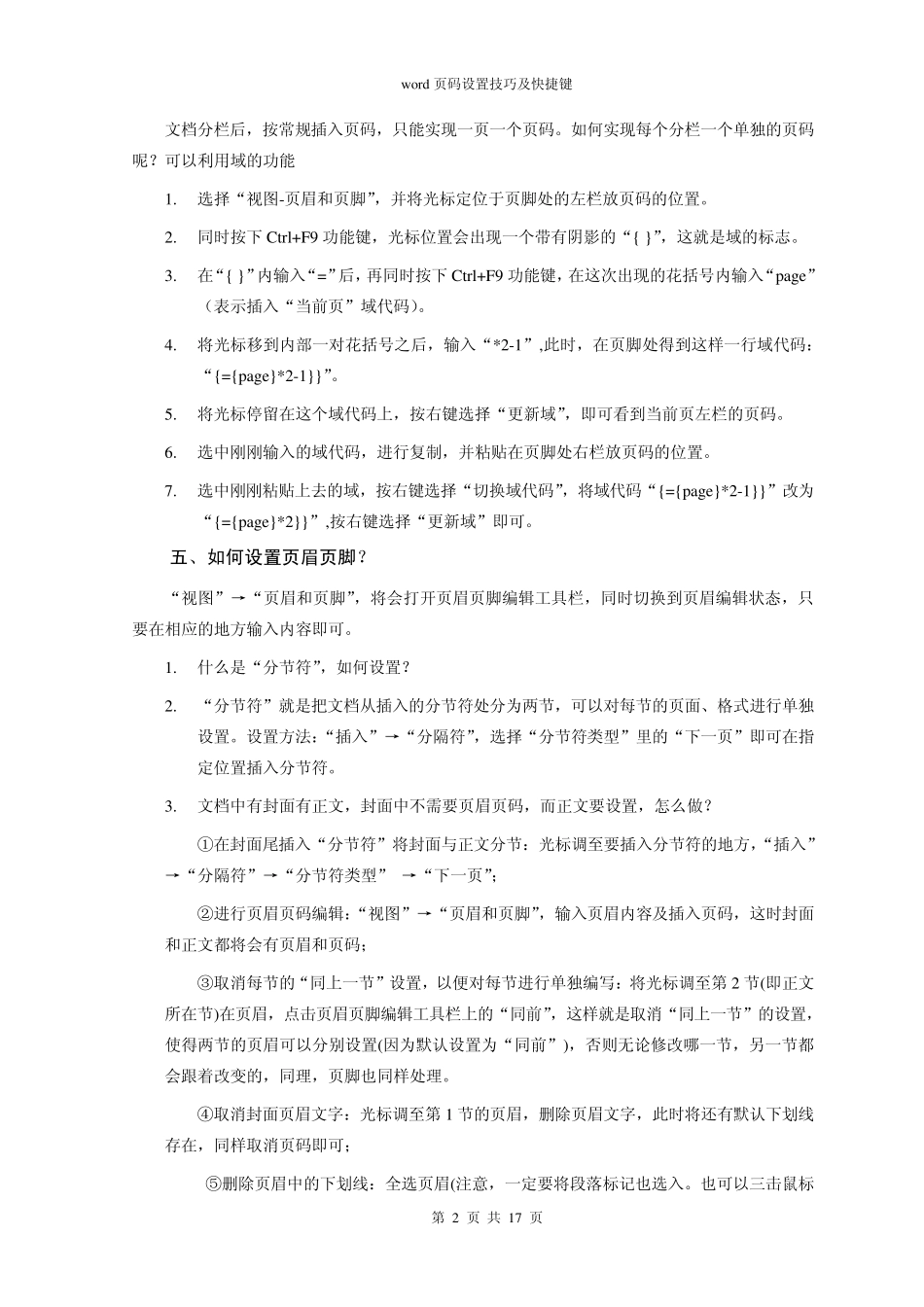 word页码设置技巧及快捷键_第2页