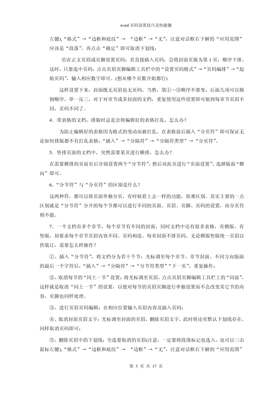 word页码设置技巧及快捷键_第3页