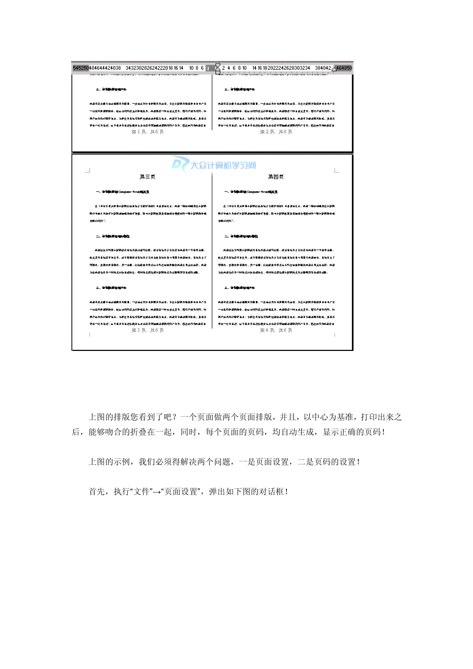 Word高级排版之8K纸双面打印后折页,实现页码自动输入_第2页