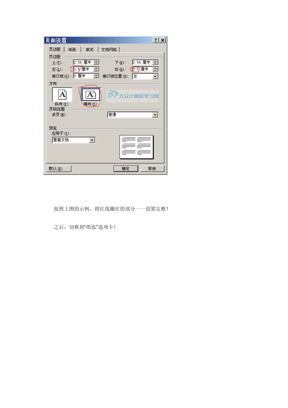 Word高级排版之8K纸双面打印后折页,实现页码自动输入_第3页