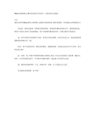 Word高级排版之8K纸双面打印后折页,实现页码自动输入