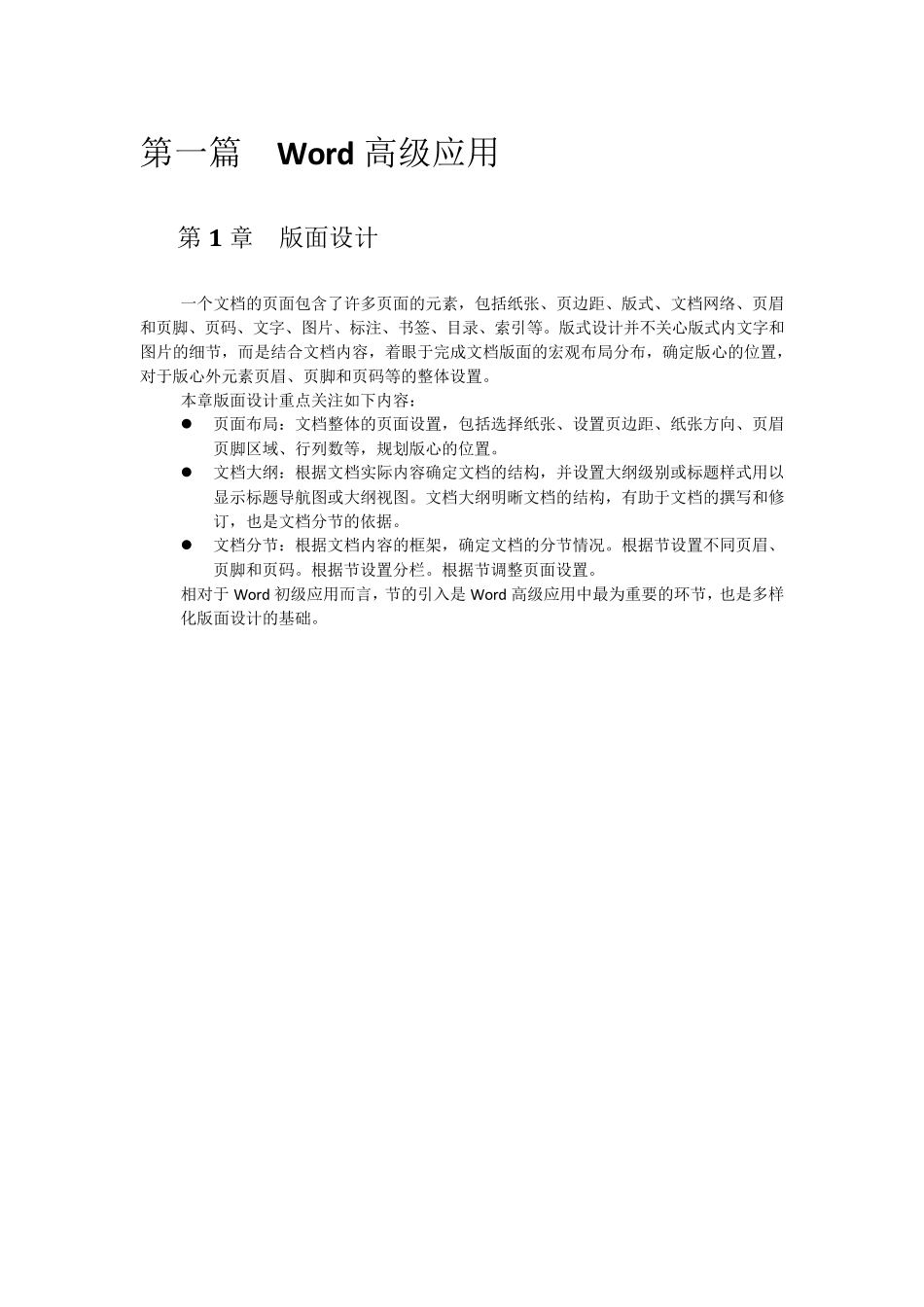 Word高级应用——版面设计_第1页