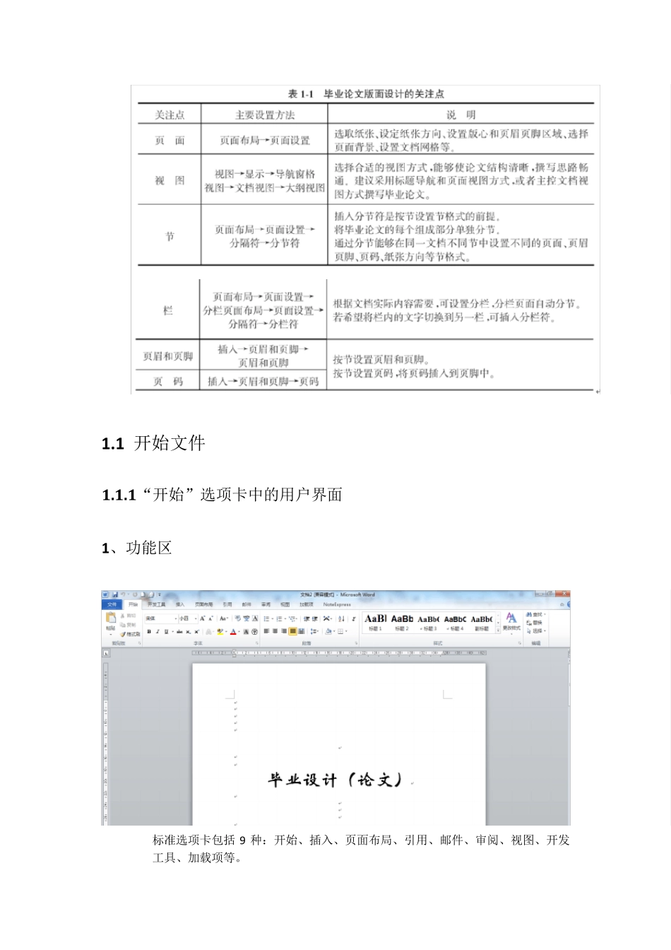 Word高级应用——版面设计_第3页