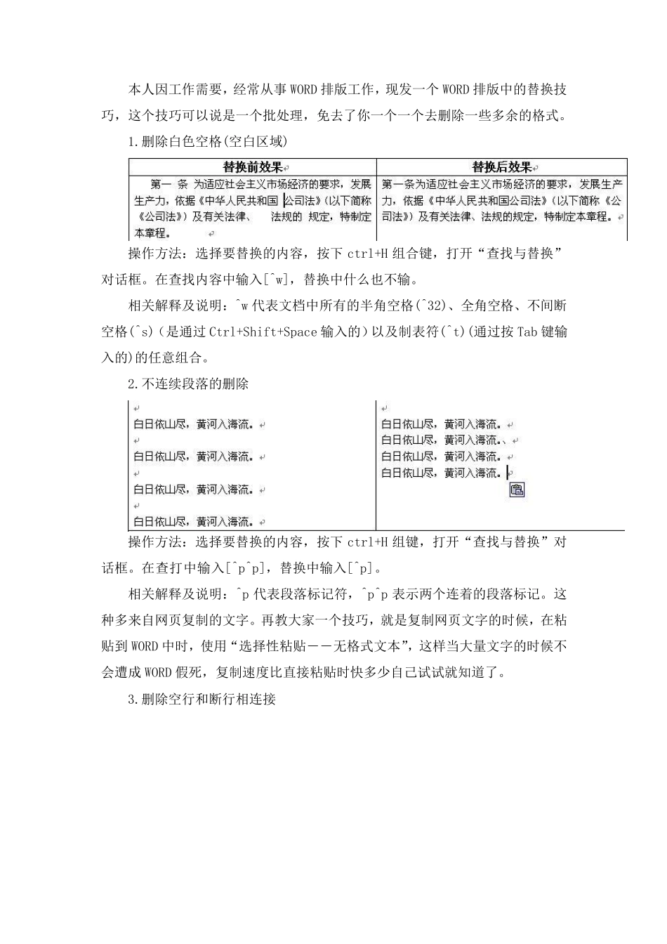 Word高级替换技巧_第1页