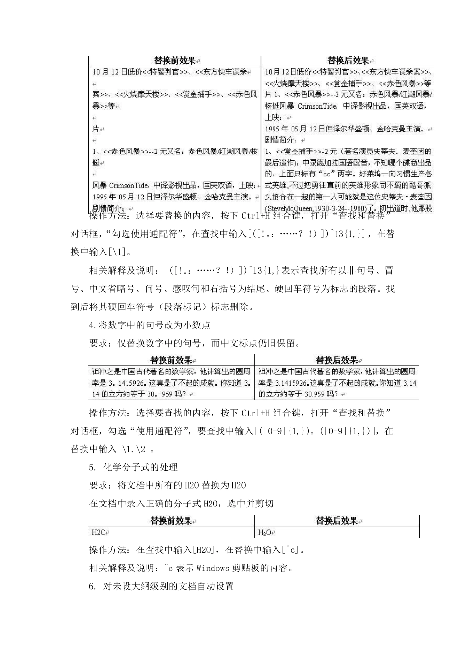 Word高级替换技巧_第2页