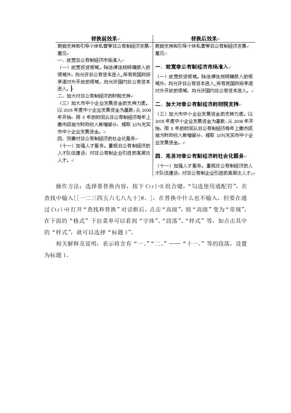Word高级替换技巧_第3页