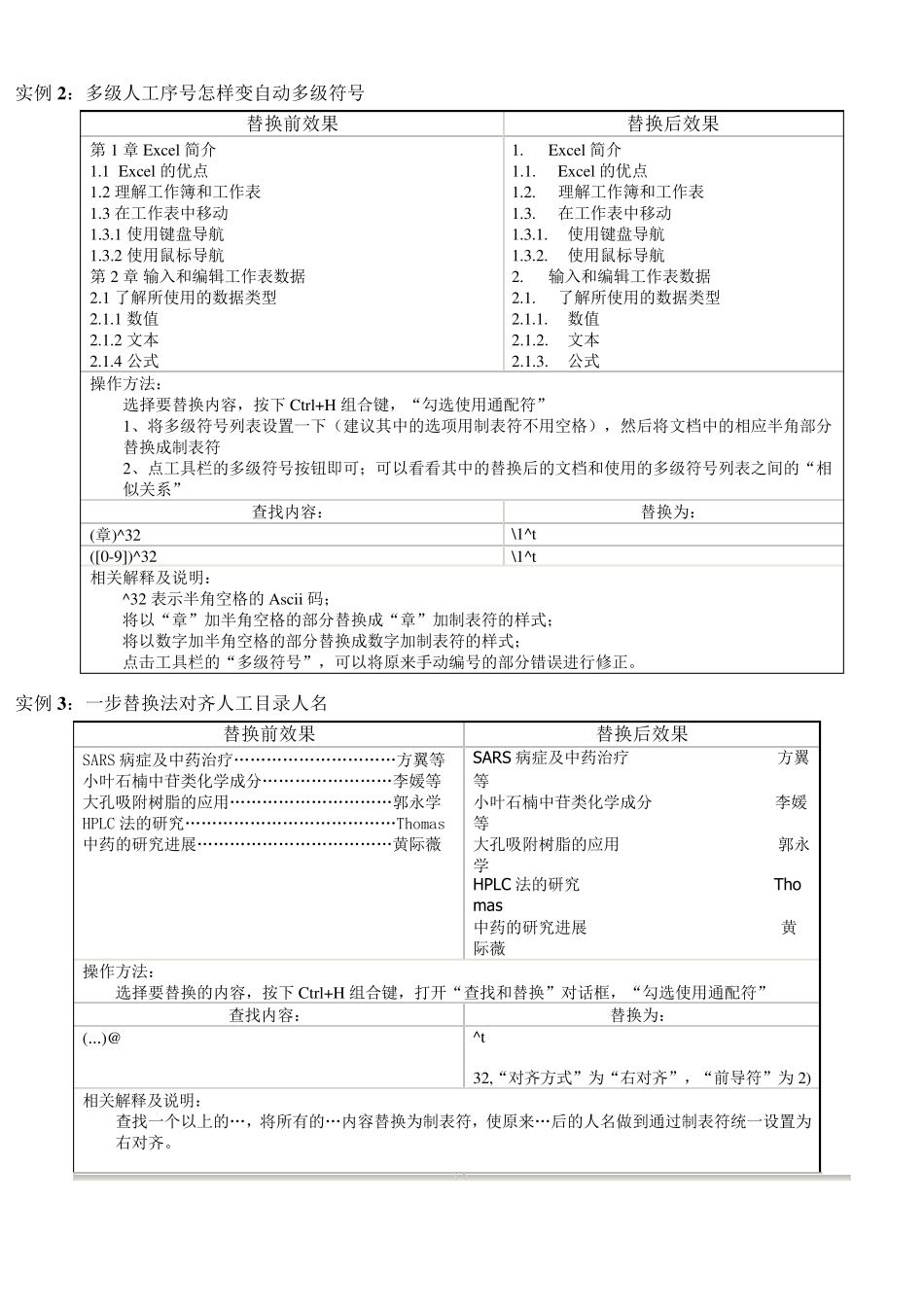 Word高级查找与替换教程_第3页