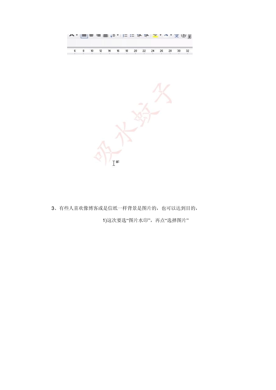 WORD：如何去掉WORD文档的背景水印_第3页