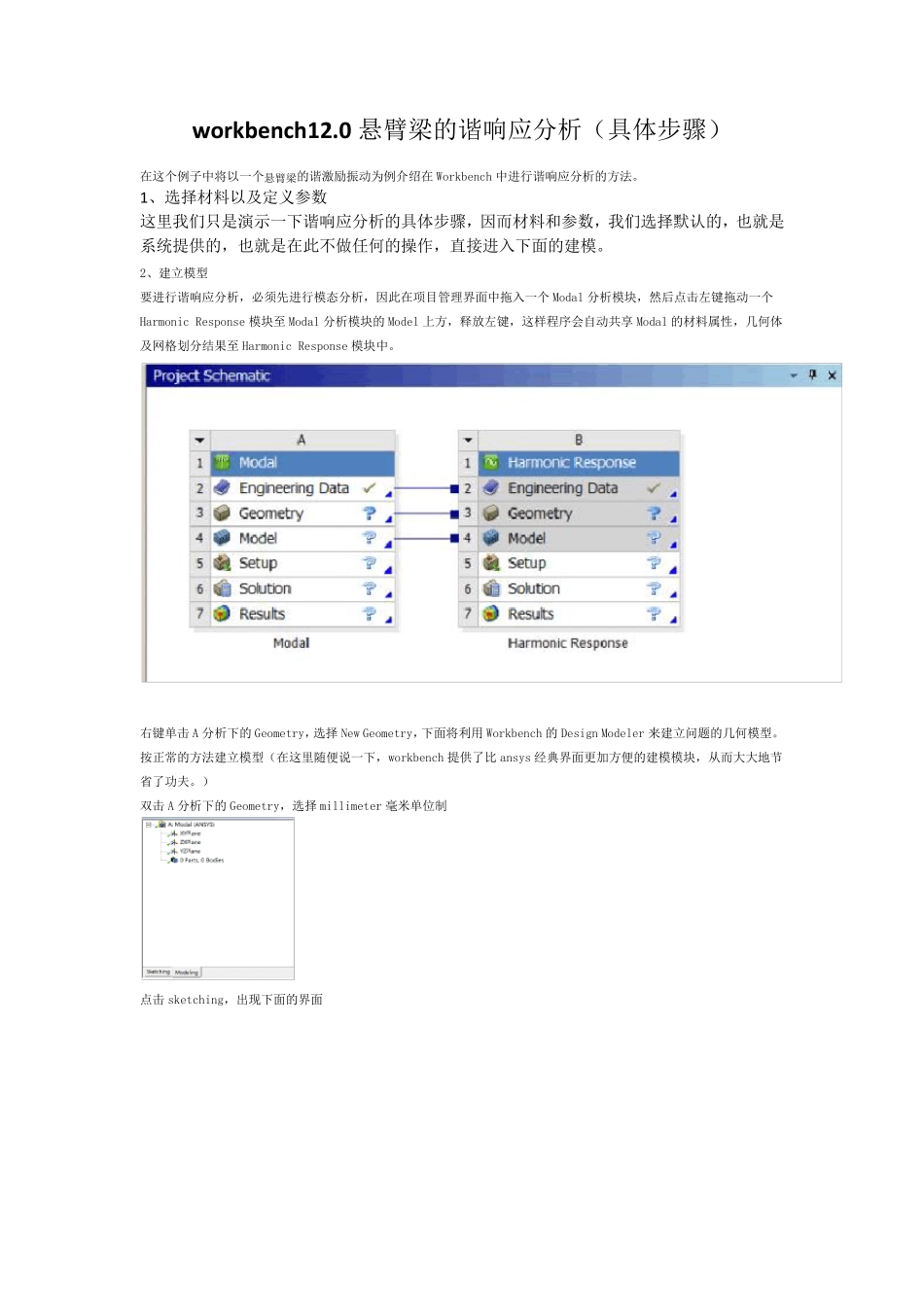 workbench12.0悬臂梁的谐响应分析(具体步骤)_第1页