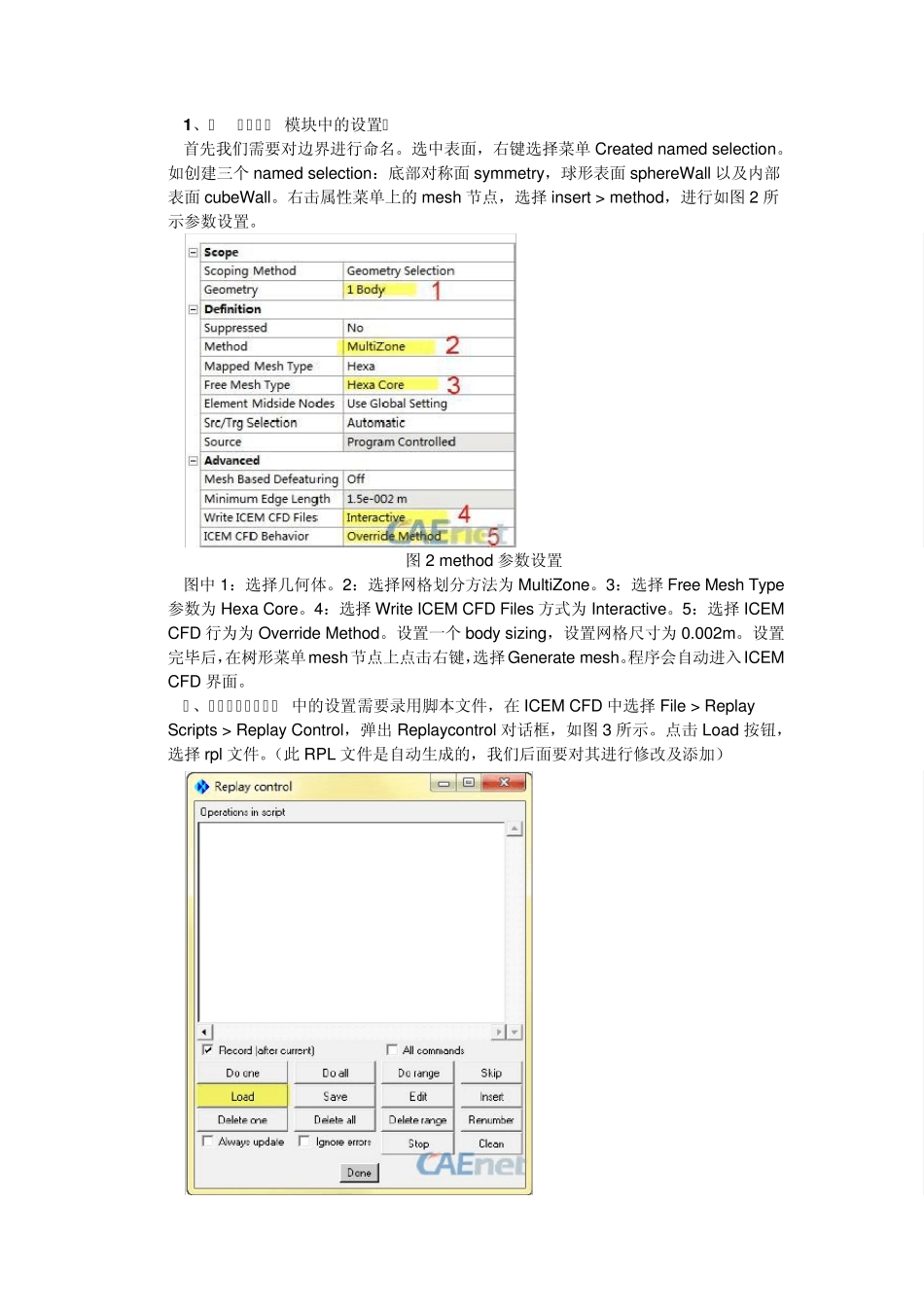 Workbench中直接调用ICEMCFD进行网格划分_第2页