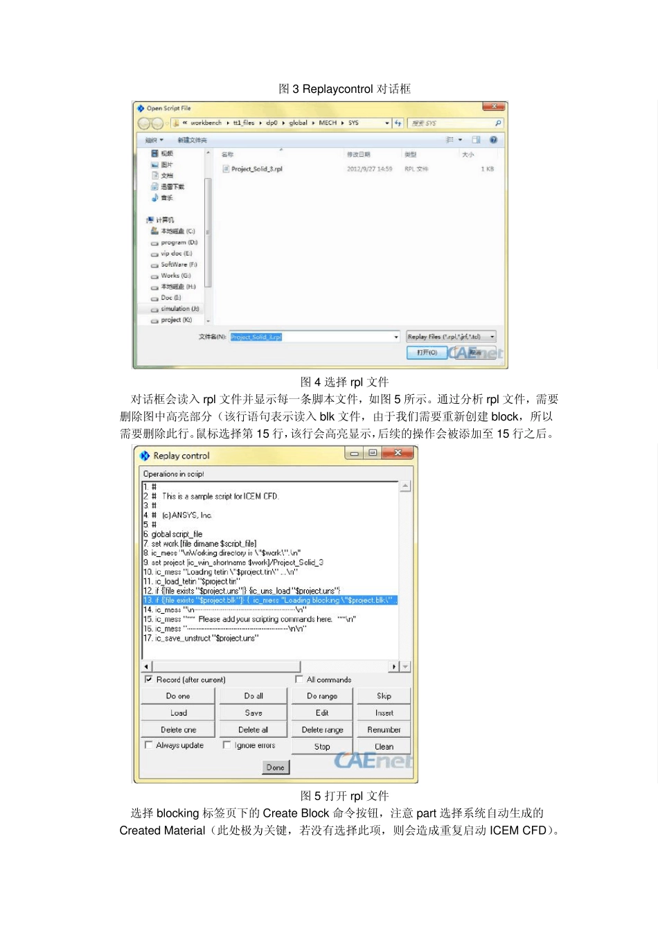 Workbench中直接调用ICEMCFD进行网格划分_第3页